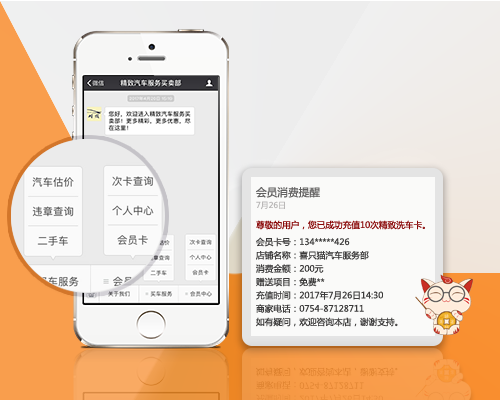 汽車美容微信公眾號自助服務(wù)