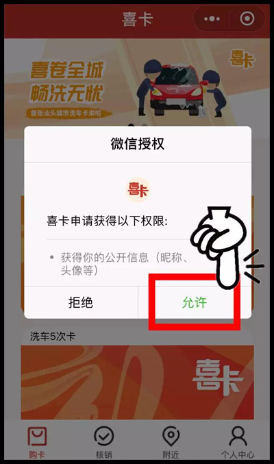 點(diǎn)擊允許