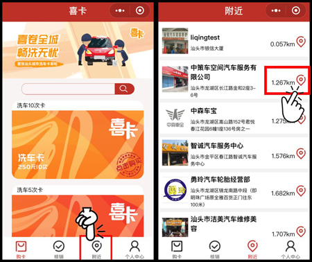 喜卡可查看附近洗車店